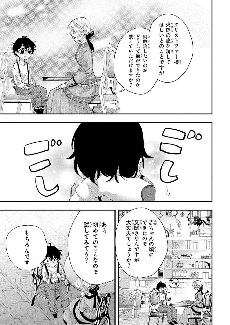 化物嬢ソフィのサロン 第13.1話 - Page 9