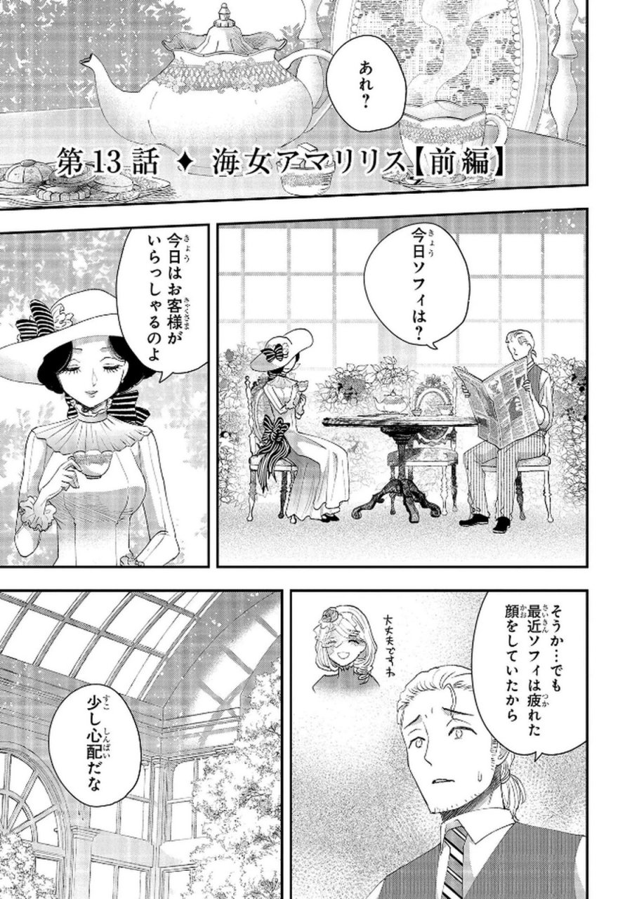 化物嬢ソフィのサロン 第12.1話 - Page 1