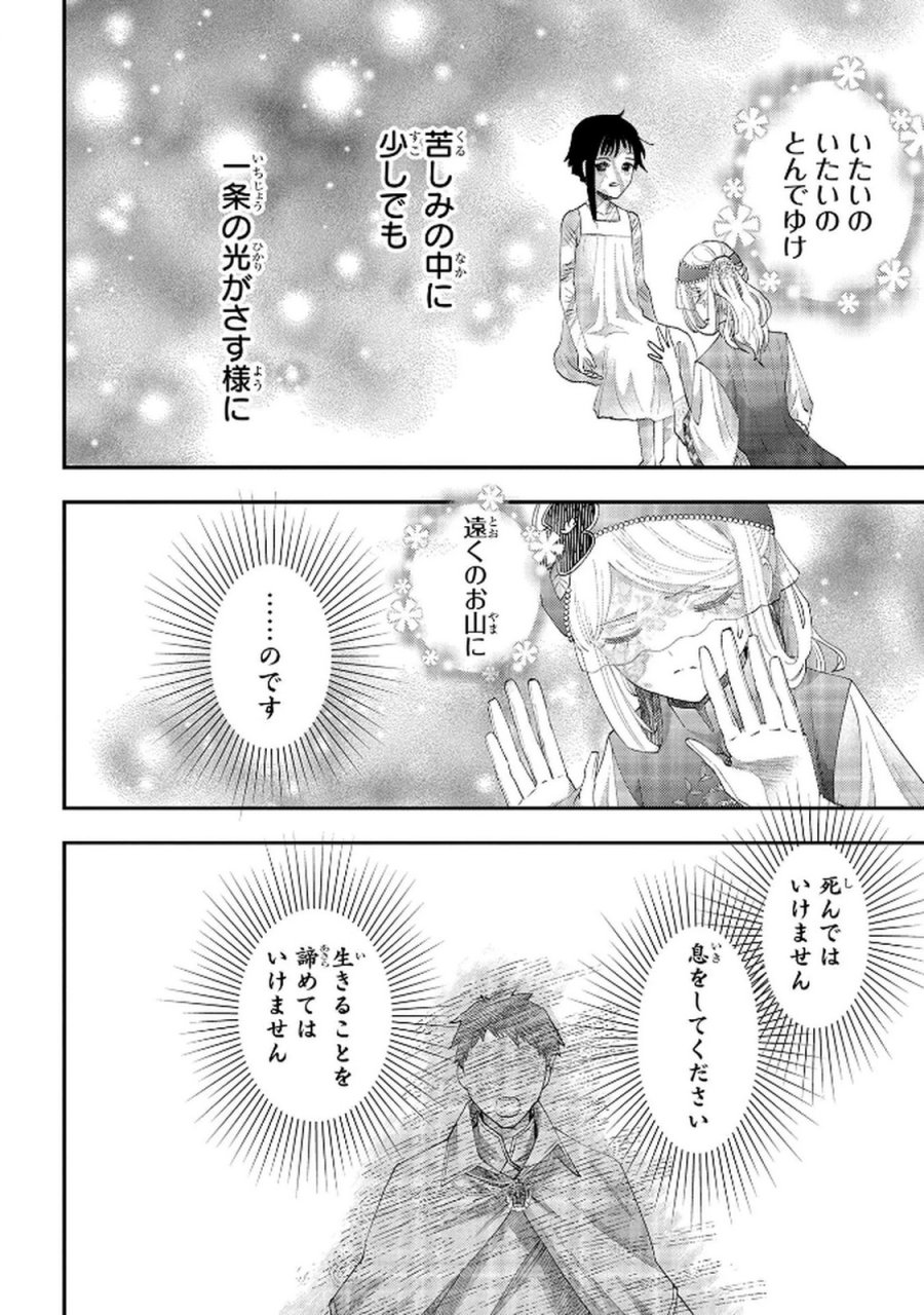 化物嬢ソフィのサロン 第12.1話 - Page 10