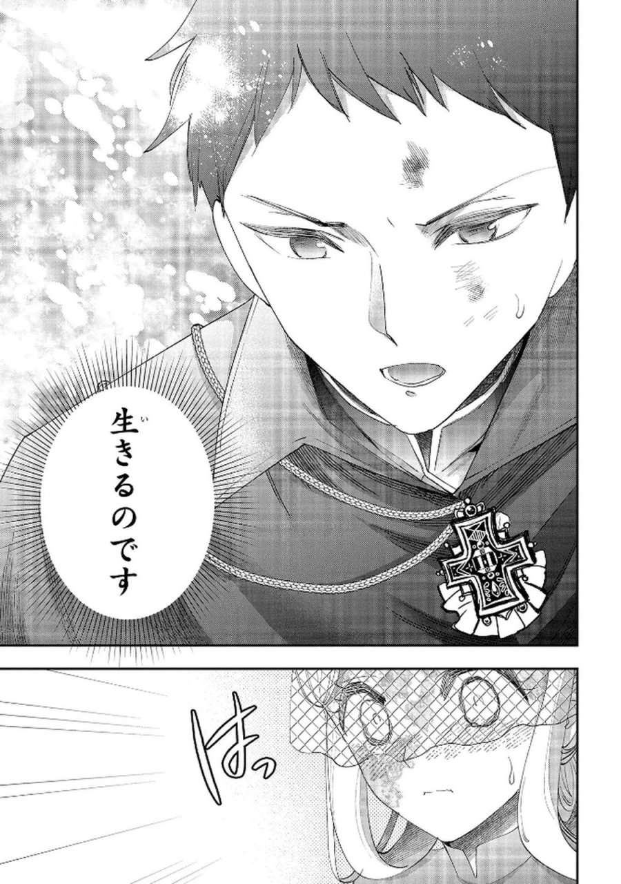 化物嬢ソフィのサロン 第12.1話 - Page 11
