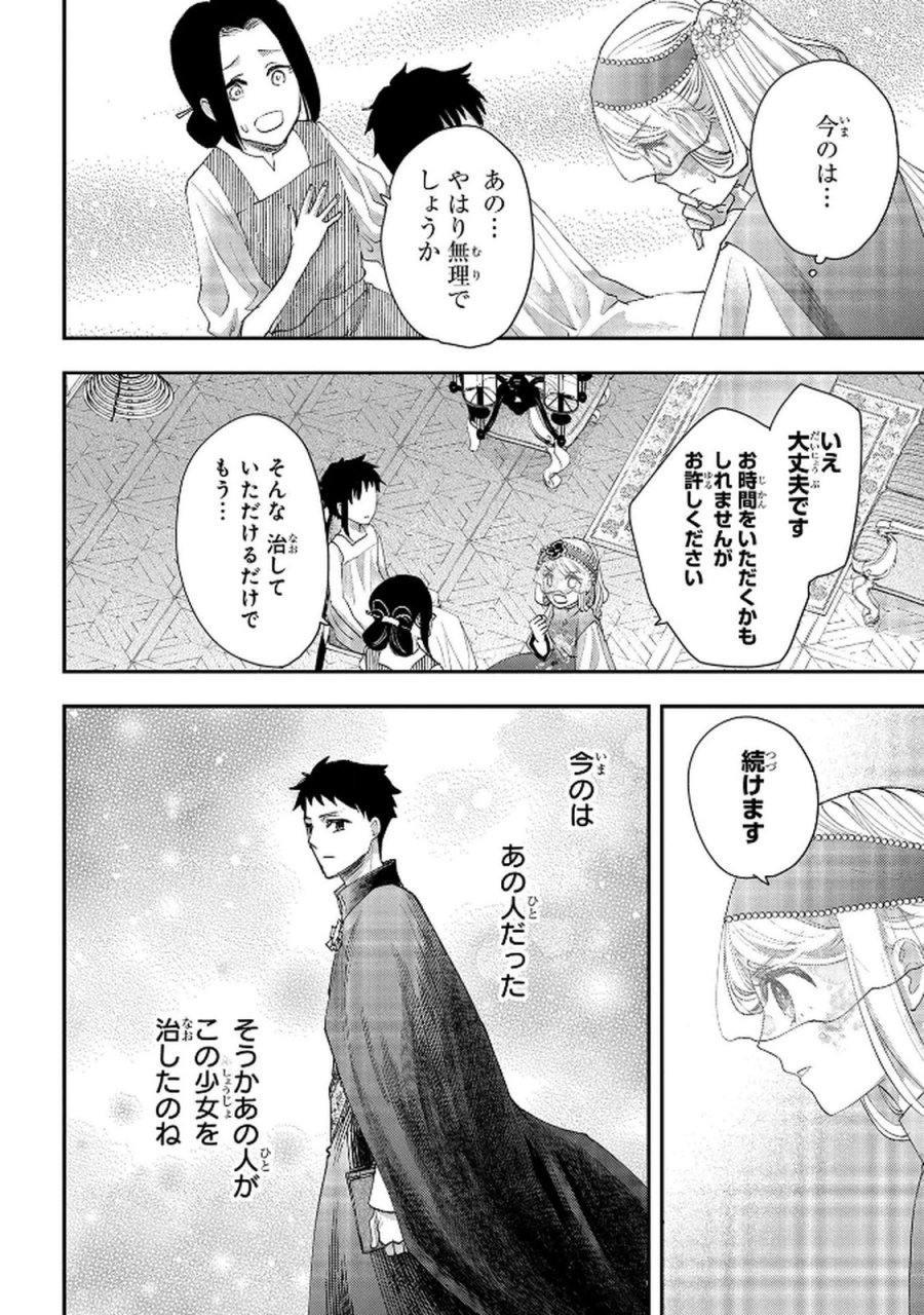 化物嬢ソフィのサロン 第12.1話 - Page 12