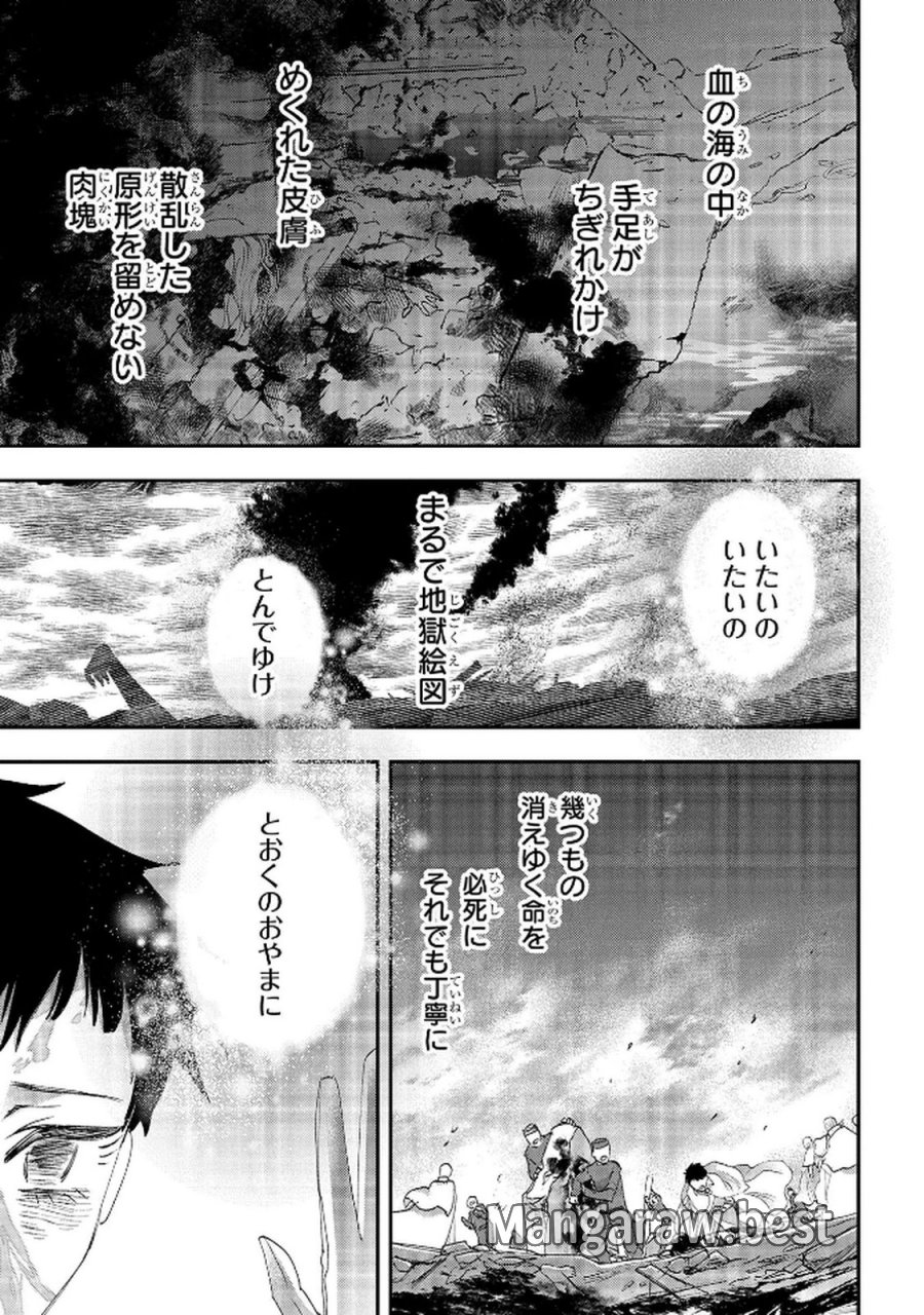 化物嬢ソフィのサロン 第12.1話 - Page 13