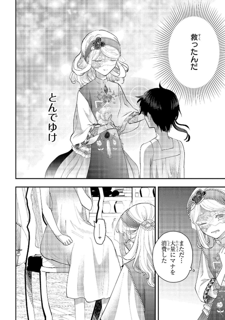 化物嬢ソフィのサロン 第12.1話 - Page 14
