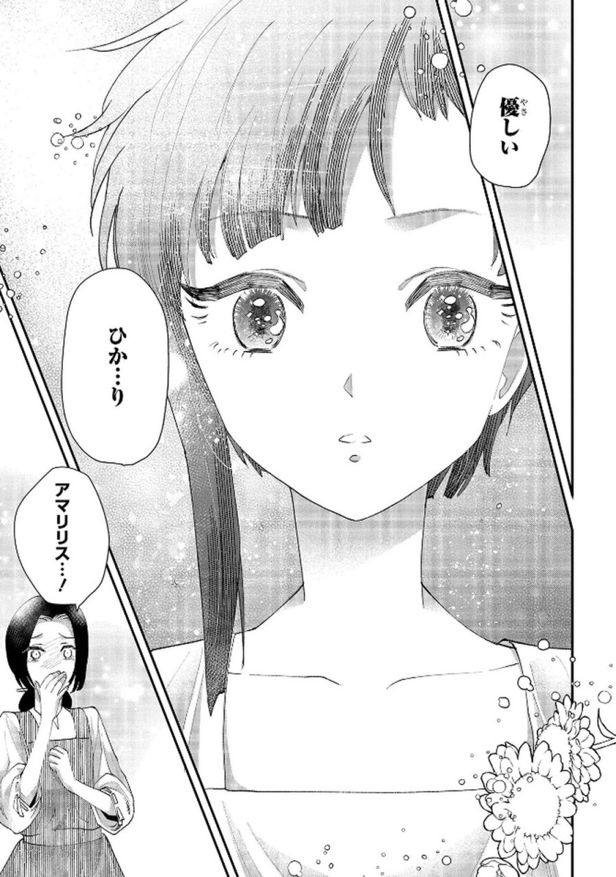 化物嬢ソフィのサロン 第12.1話 - Page 15