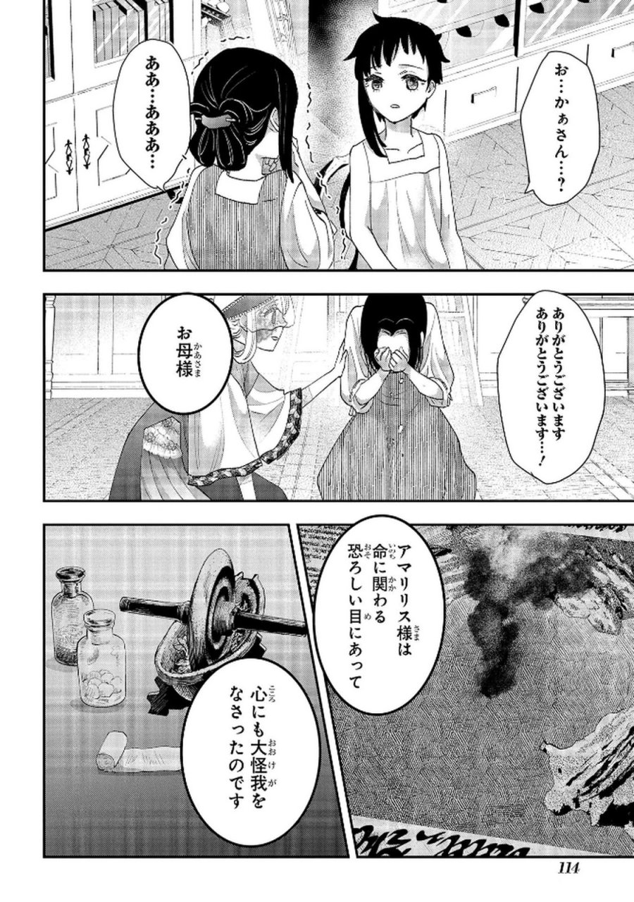 化物嬢ソフィのサロン 第12.1話 - Page 16