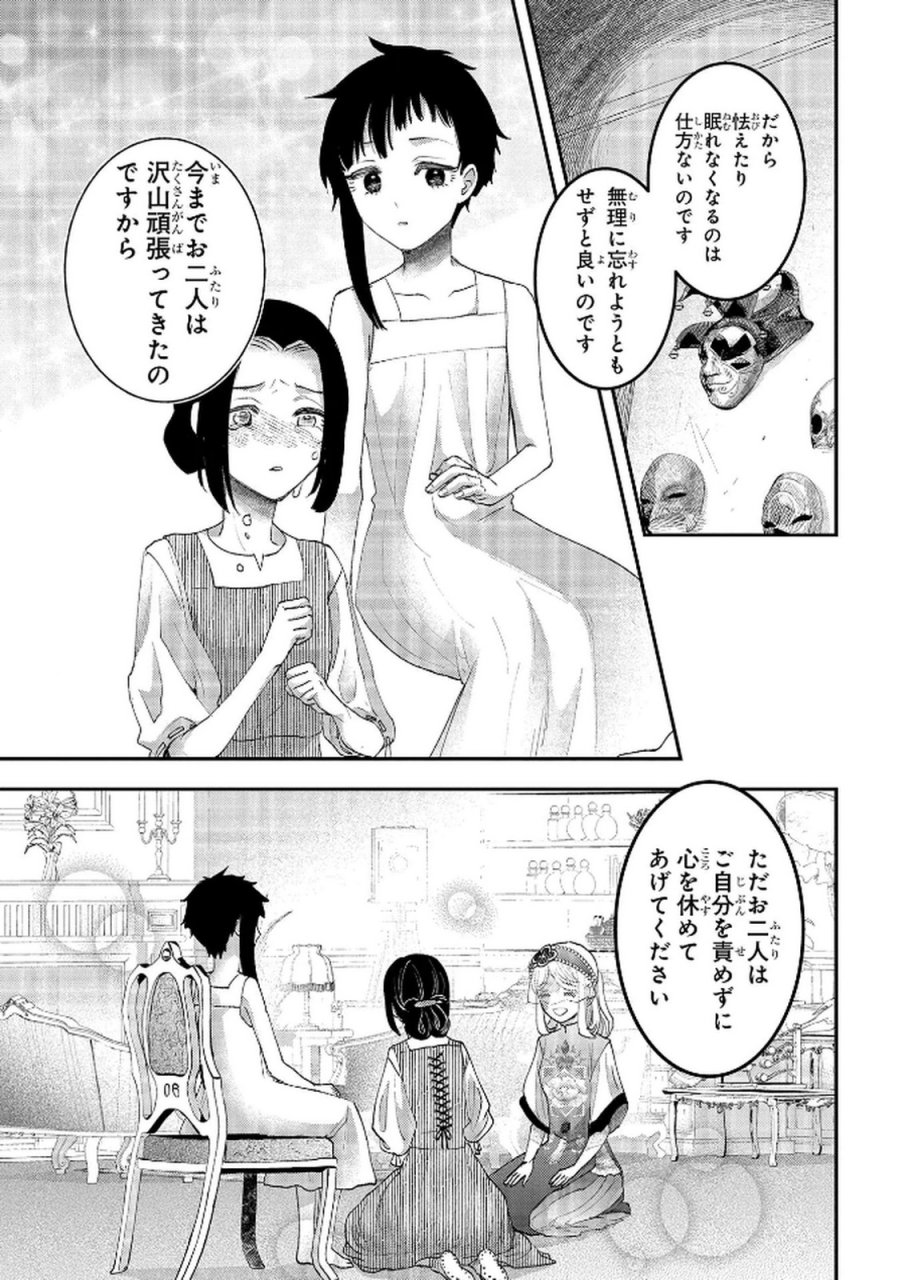 化物嬢ソフィのサロン 第12.1話 - Page 17
