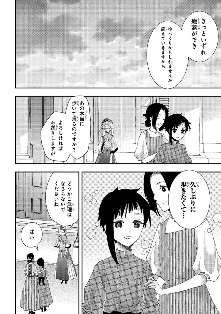 化物嬢ソフィのサロン 第12.1話 - Page 18