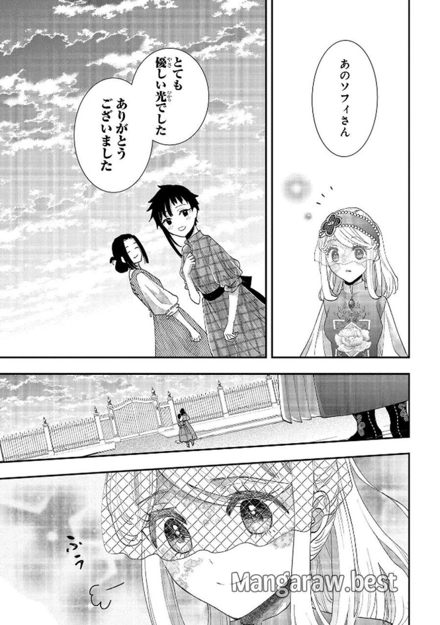 化物嬢ソフィのサロン 第12.1話 - Page 19