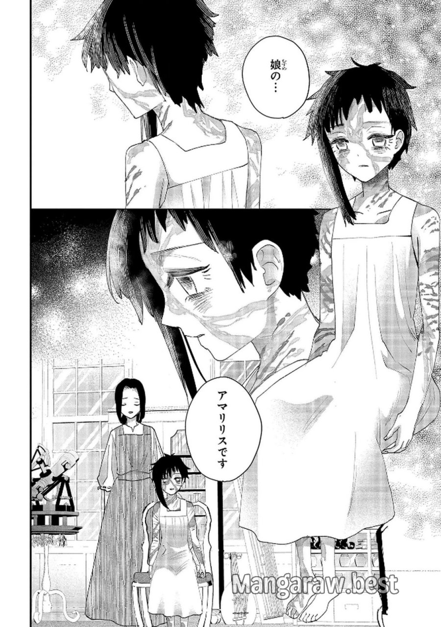 化物嬢ソフィのサロン 第12.1話 - Page 2
