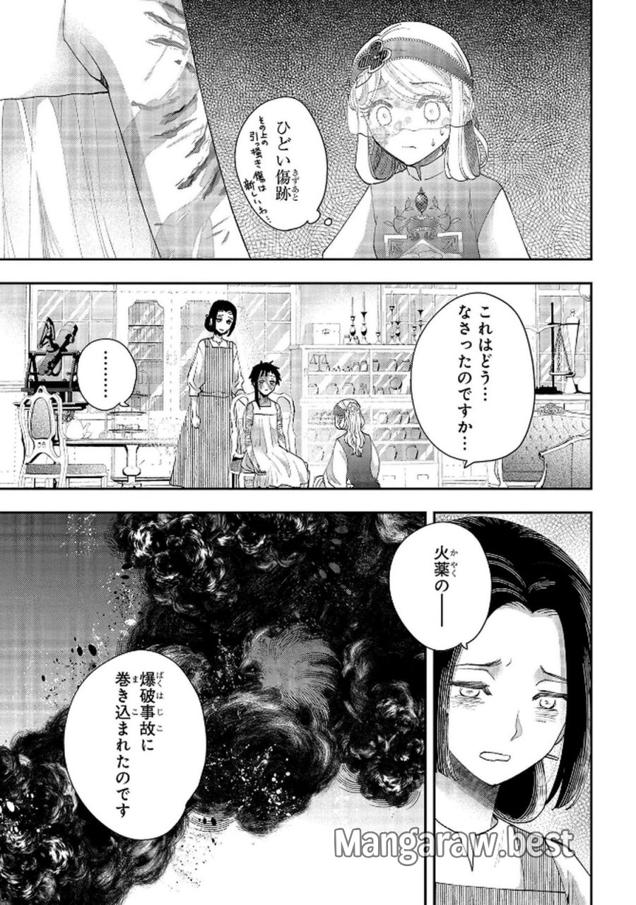 化物嬢ソフィのサロン 第12.1話 - Page 3