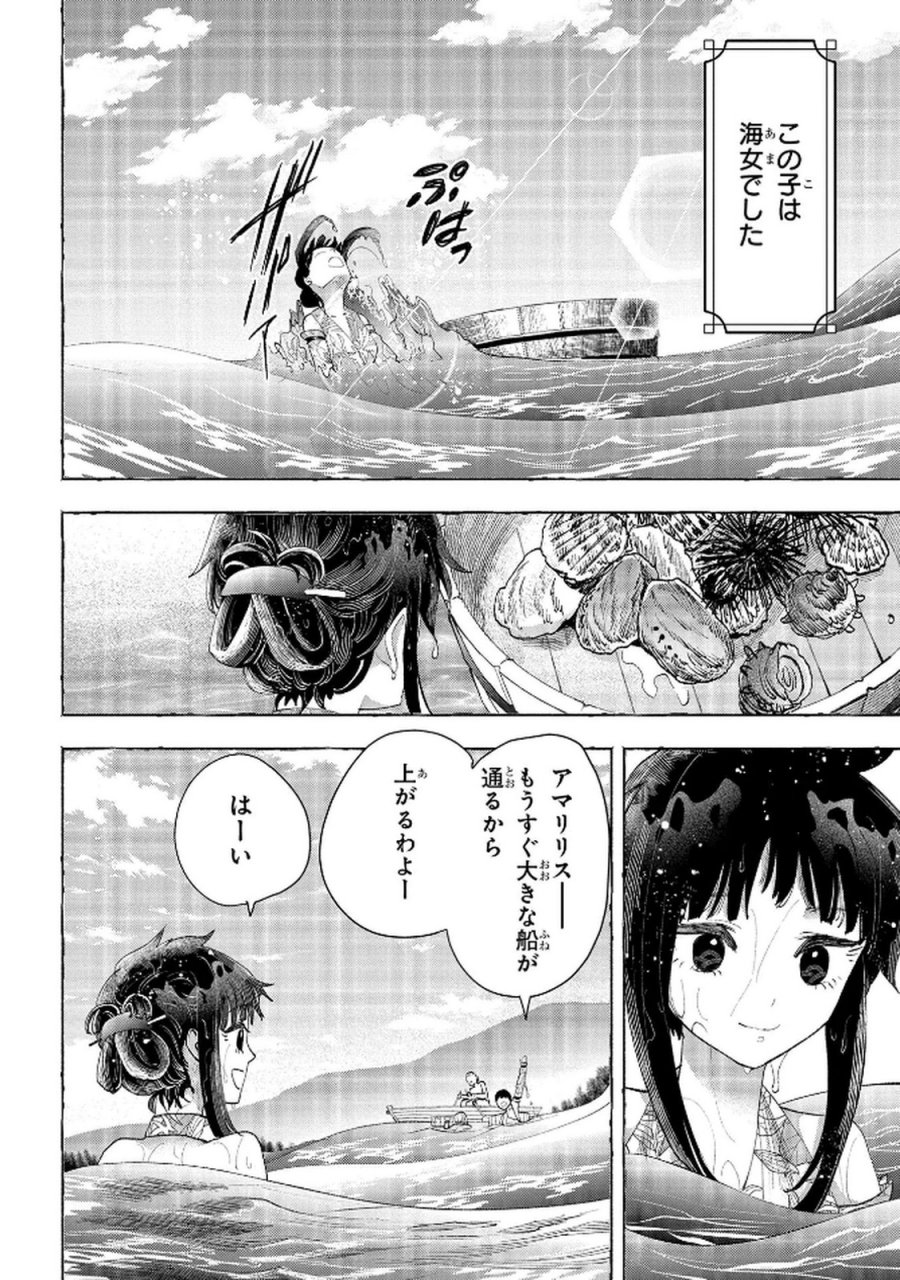 化物嬢ソフィのサロン 第12.1話 - Page 4