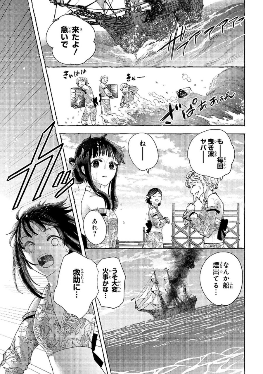 化物嬢ソフィのサロン 第12.1話 - Page 5
