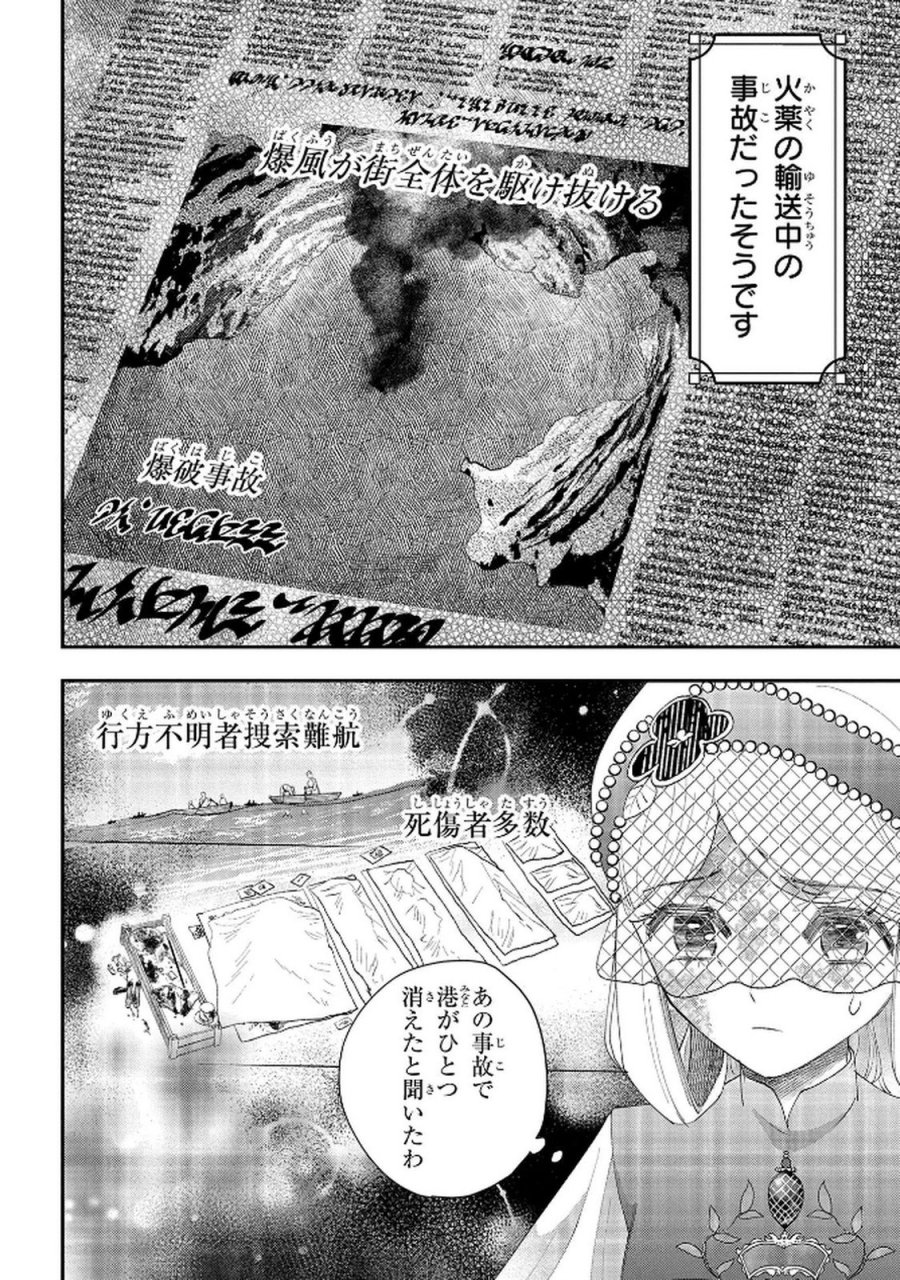 化物嬢ソフィのサロン 第12.1話 - Page 6