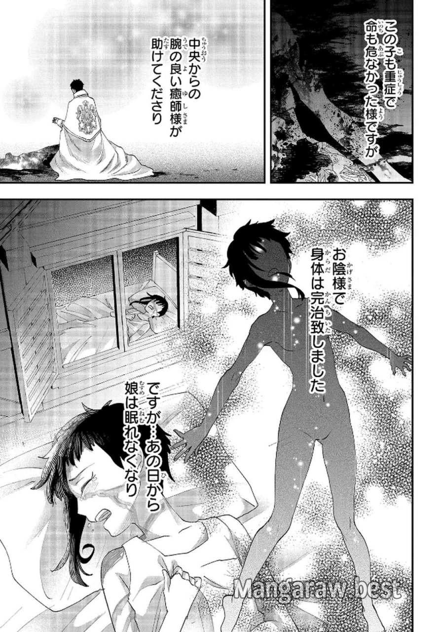 化物嬢ソフィのサロン 第12.1話 - Page 7