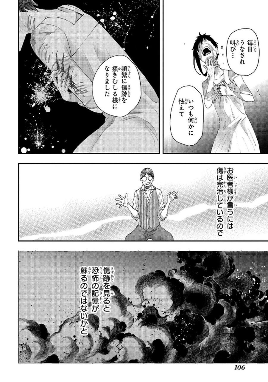 化物嬢ソフィのサロン 第12.1話 - Page 8