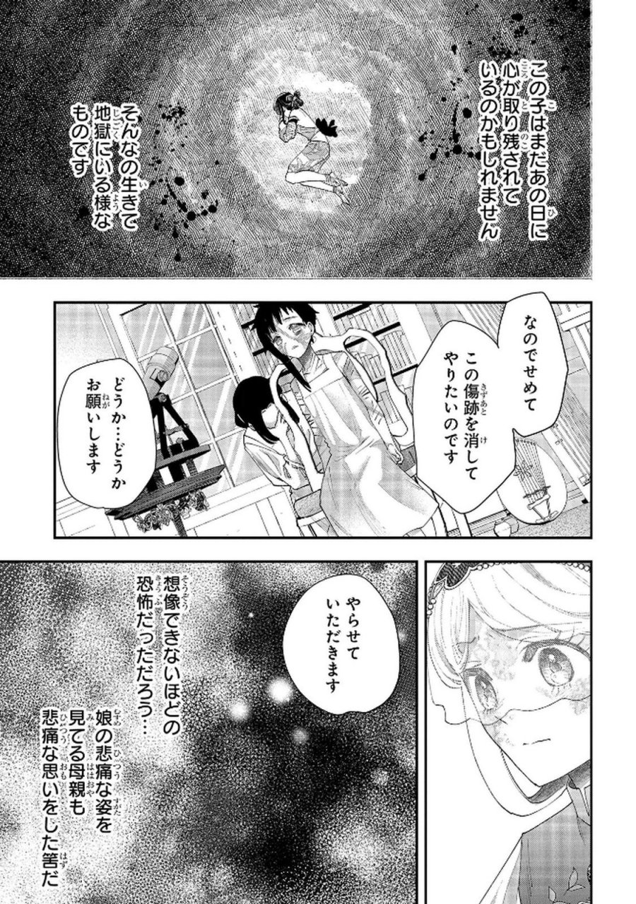 化物嬢ソフィのサロン 第12.1話 - Page 9