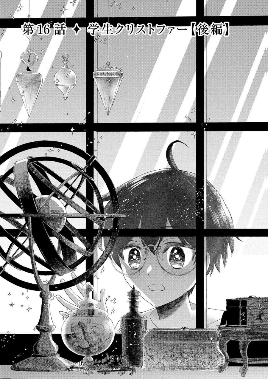 化物嬢ソフィのサロン 第13.2話 - Page 1