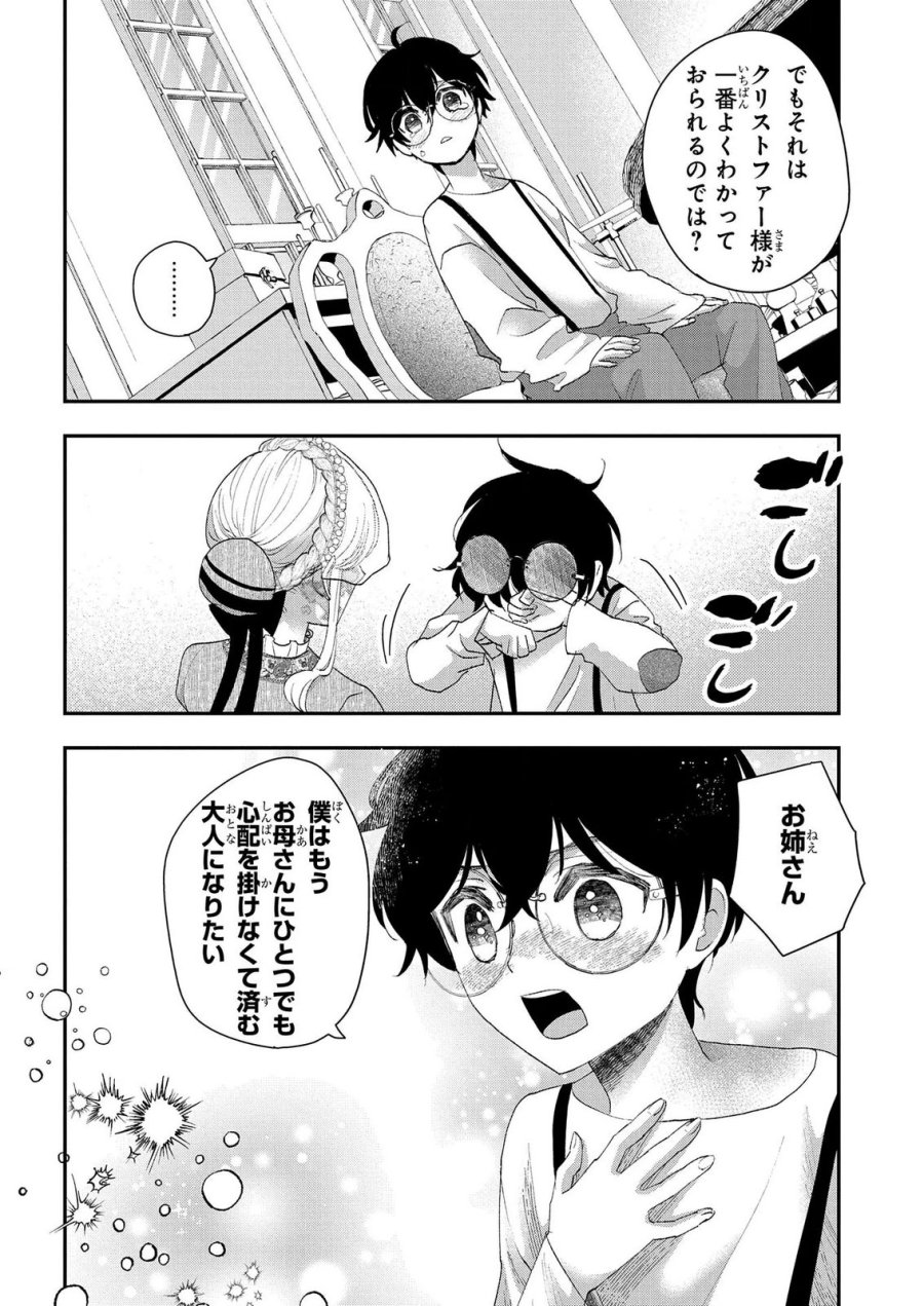 化物嬢ソフィのサロン 第13.2話 - Page 10
