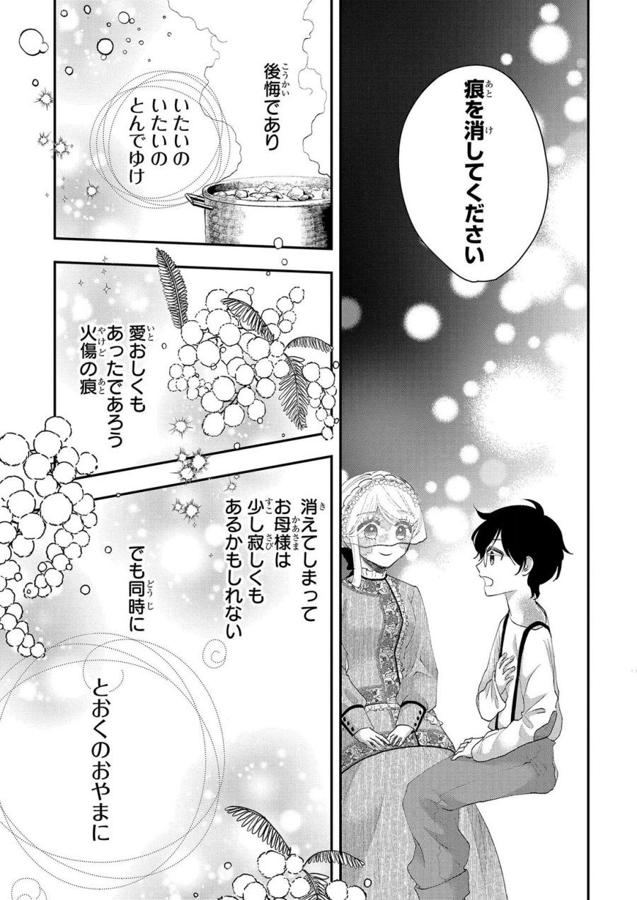 化物嬢ソフィのサロン 第13.2話 - Page 11