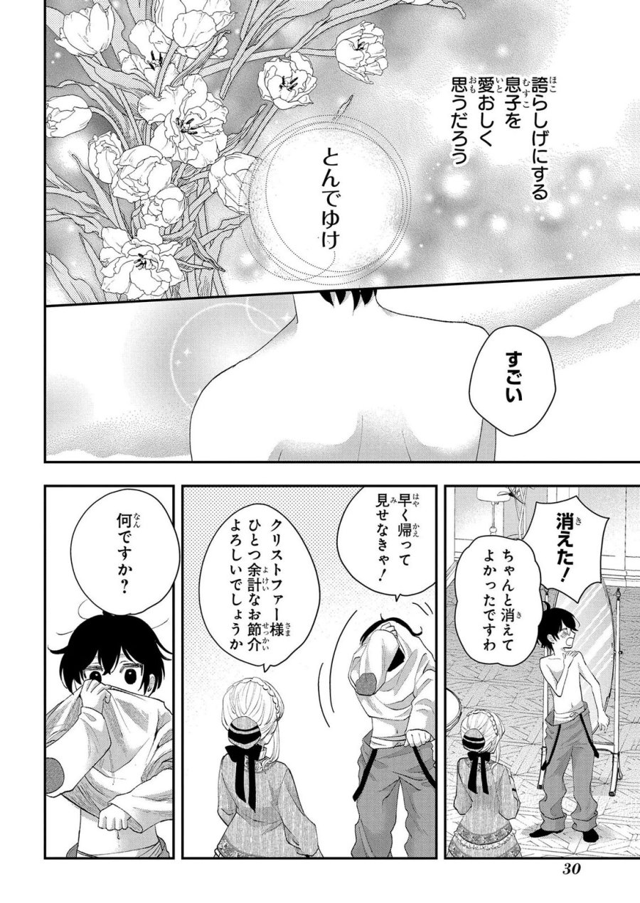 化物嬢ソフィのサロン 第13.2話 - Page 12