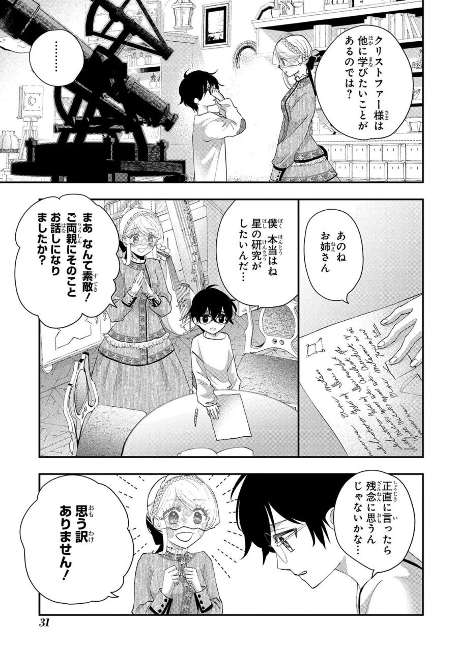 化物嬢ソフィのサロン 第13.2話 - Page 13