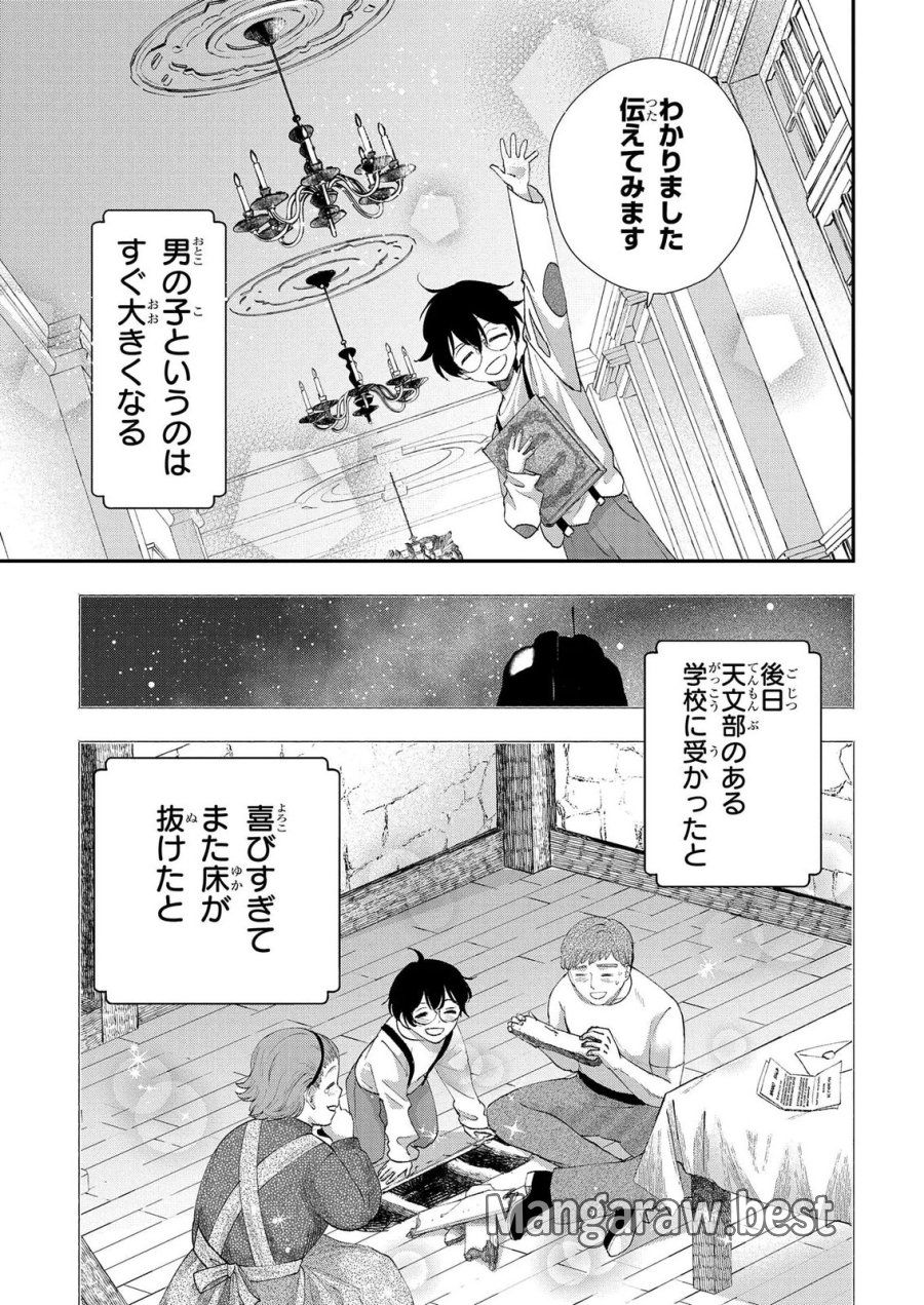 化物嬢ソフィのサロン 第13.2話 - Page 15