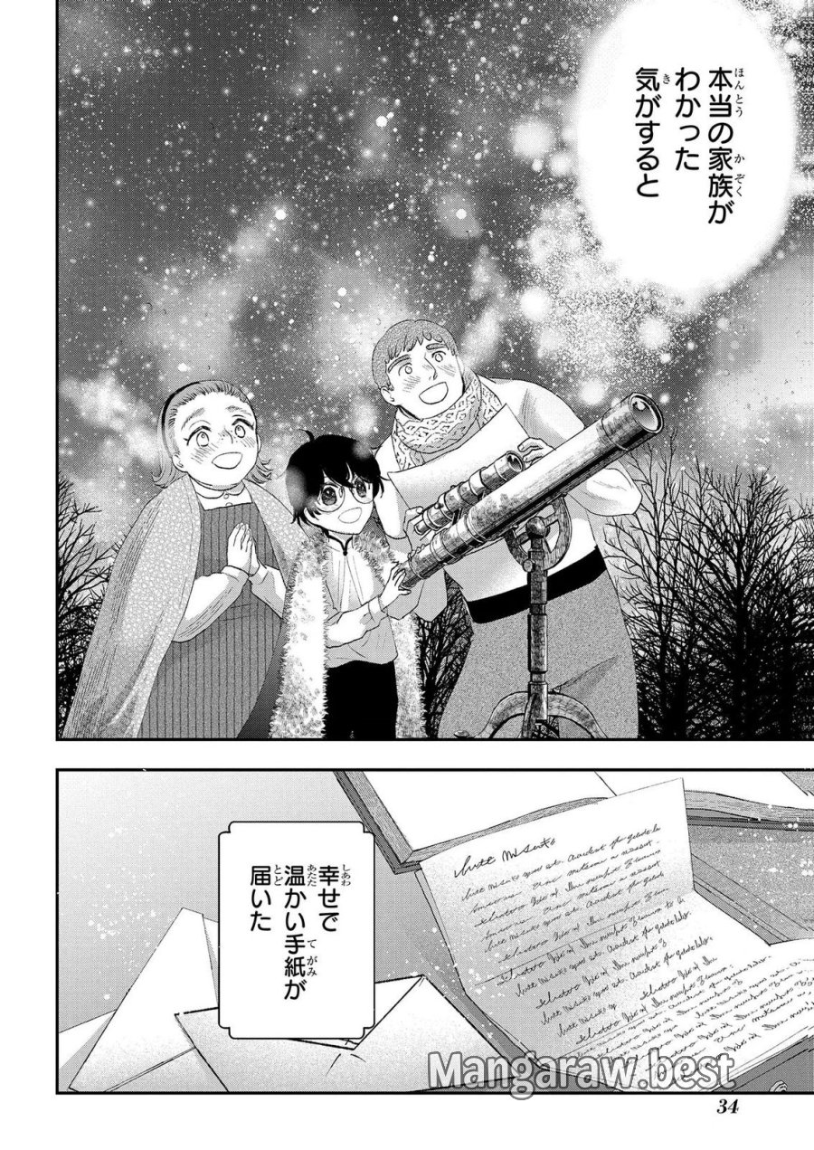 化物嬢ソフィのサロン 第13.2話 - Page 16