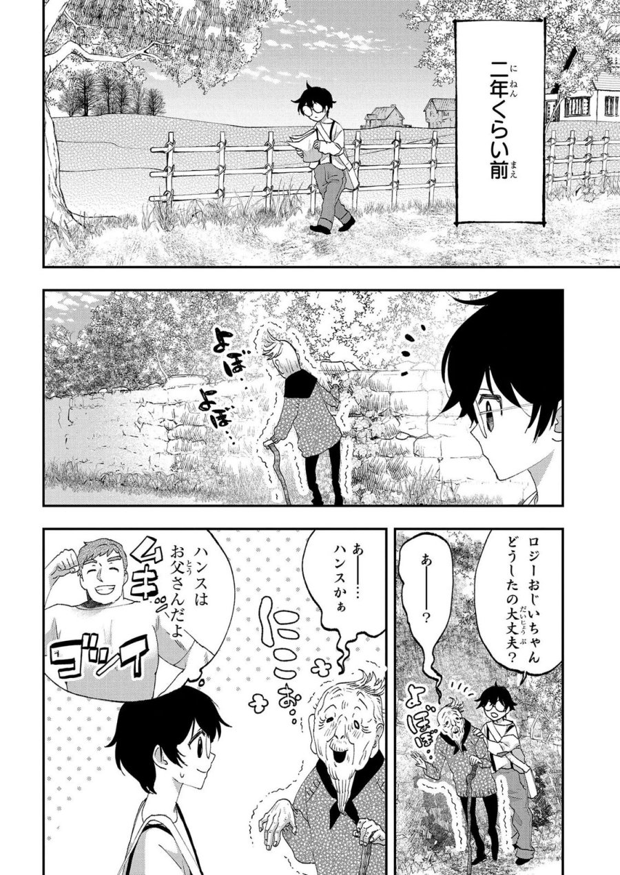 化物嬢ソフィのサロン 第13.2話 - Page 2