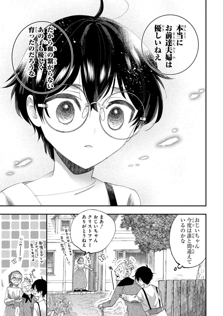 化物嬢ソフィのサロン 第13.2話 - Page 3