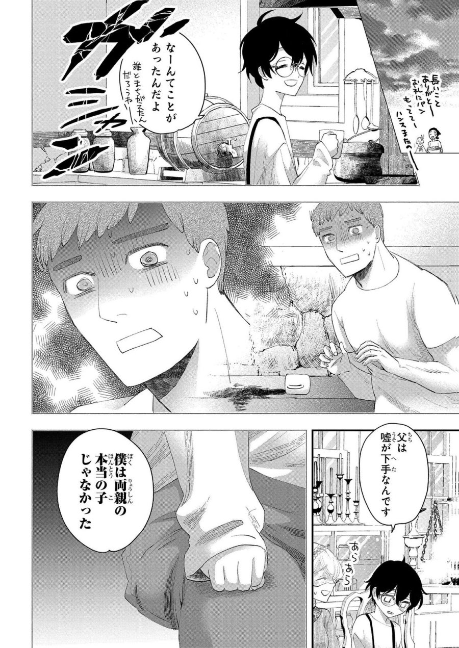 化物嬢ソフィのサロン 第13.2話 - Page 4