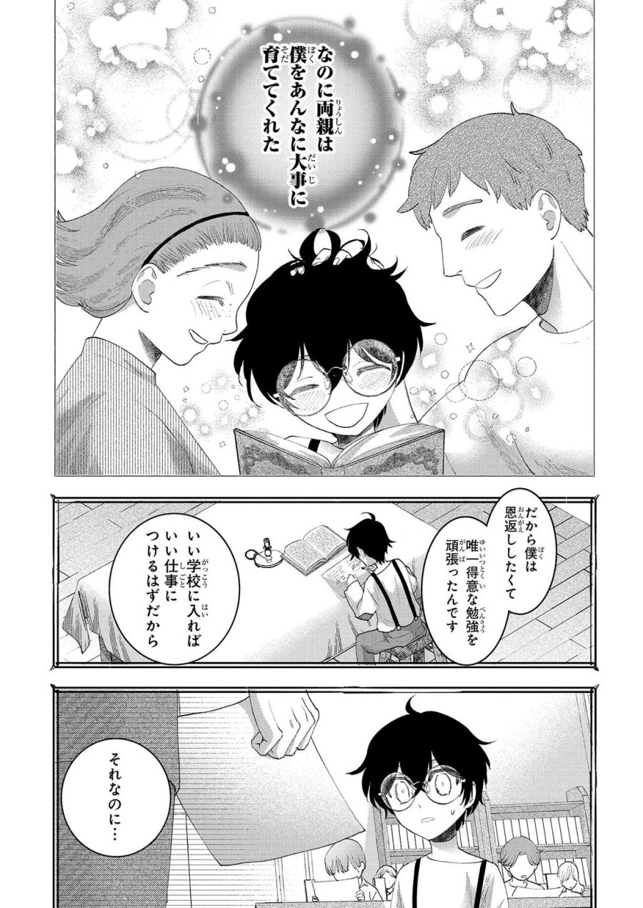化物嬢ソフィのサロン 第13.2話 - Page 5