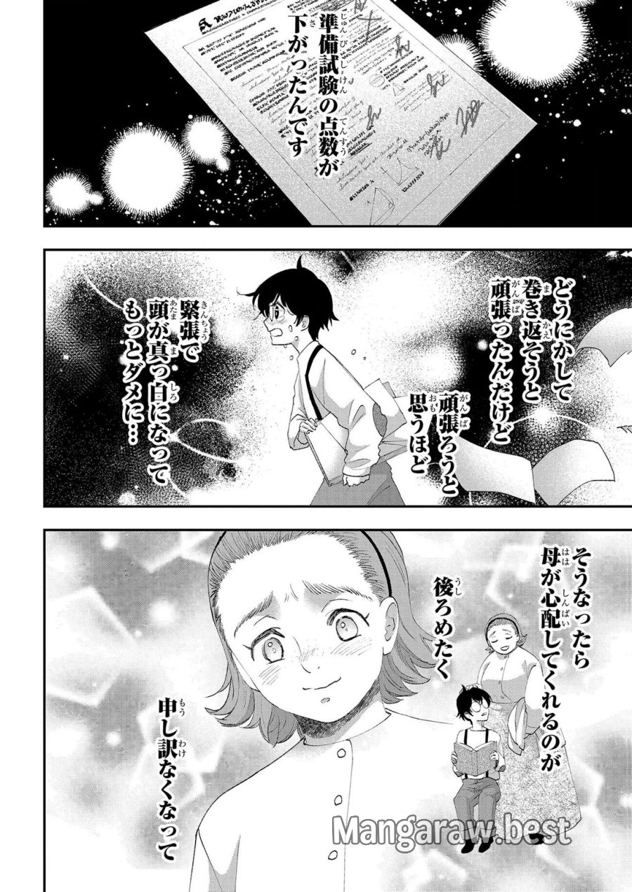 化物嬢ソフィのサロン 第13.2話 - Page 6