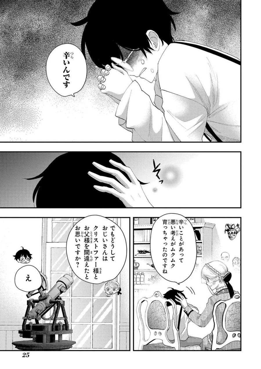化物嬢ソフィのサロン 第13.2話 - Page 7