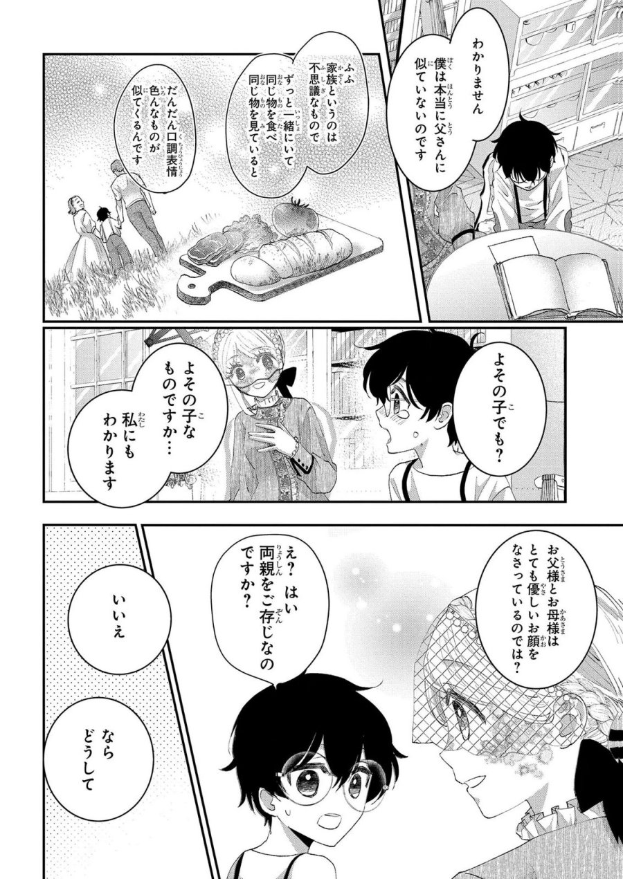 化物嬢ソフィのサロン 第13.2話 - Page 8