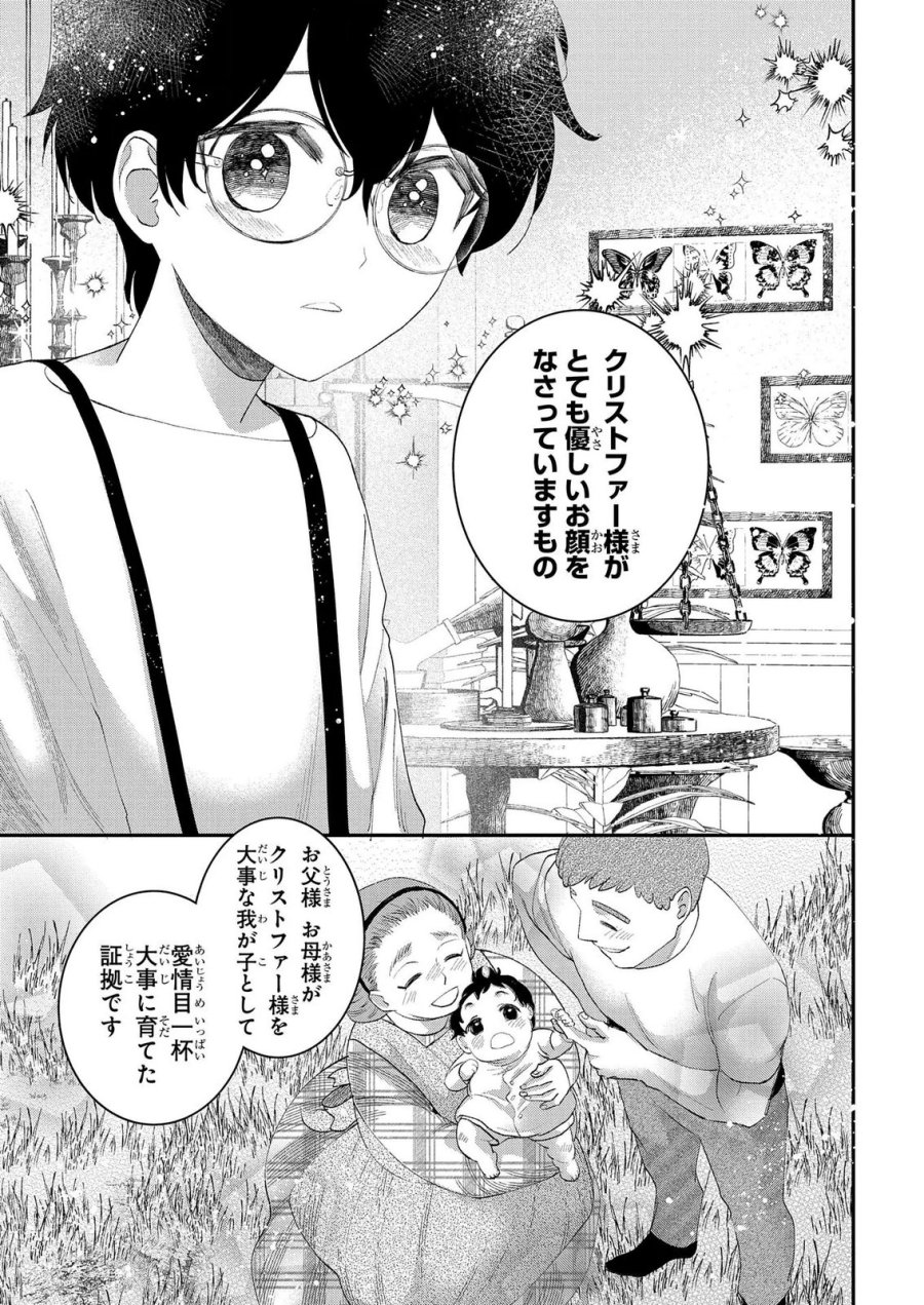 化物嬢ソフィのサロン 第13.2話 - Page 9