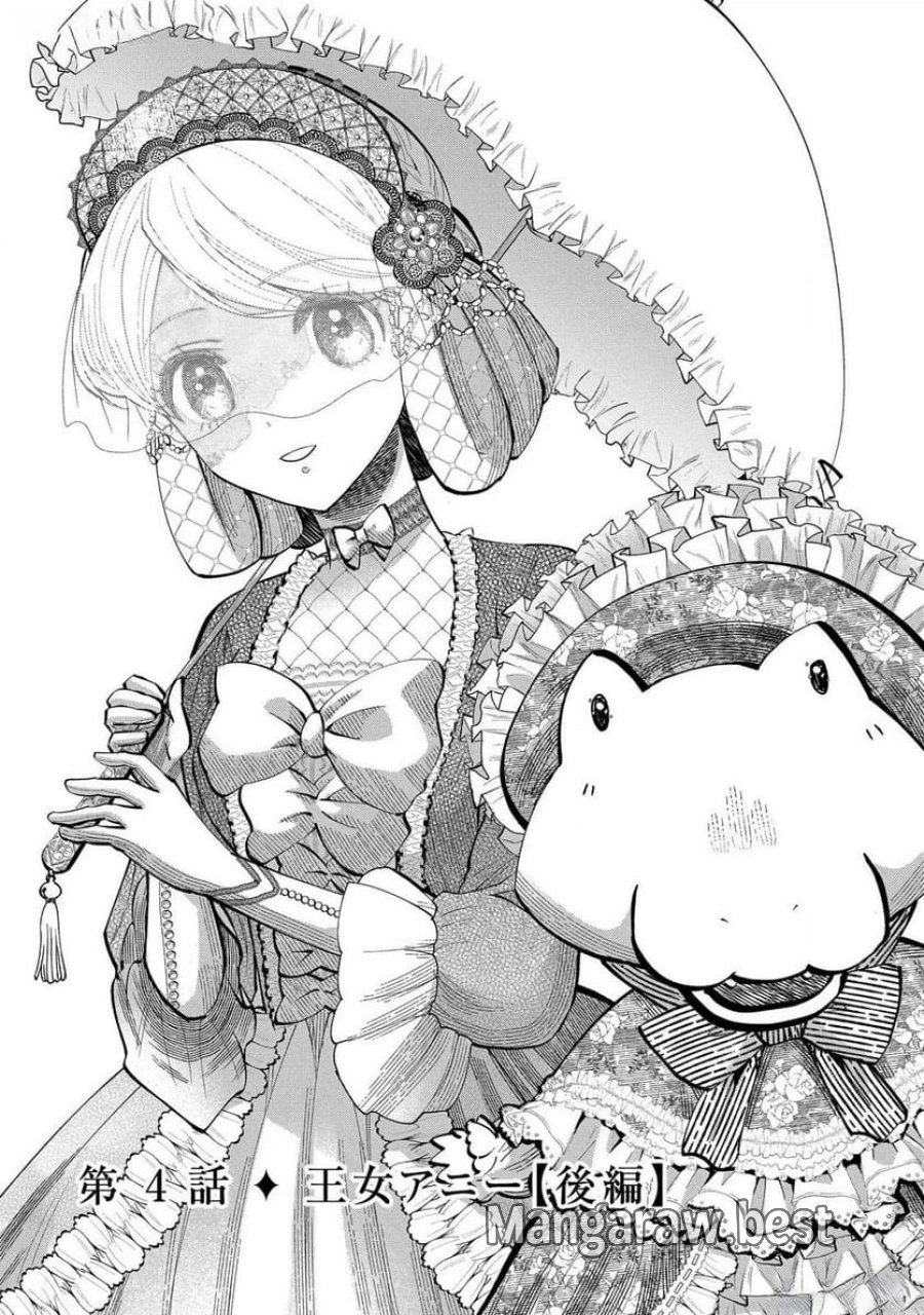 化物嬢ソフィのサロン 第4話 - Trang 1