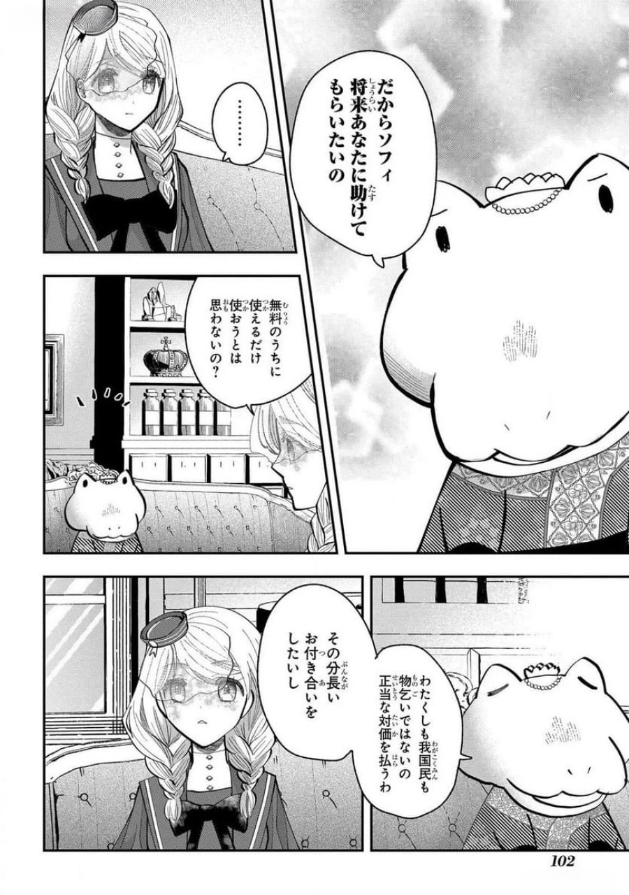 化物嬢ソフィのサロン 第4話 - Trang 10