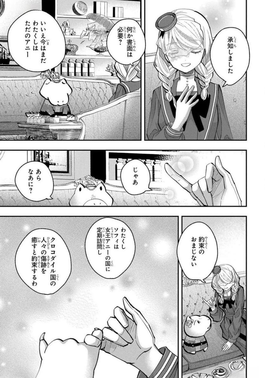 化物嬢ソフィのサロン 第4話 - Trang 11