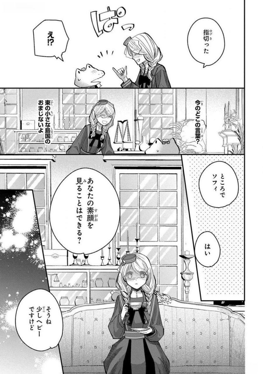化物嬢ソフィのサロン 第4話 - Trang 13
