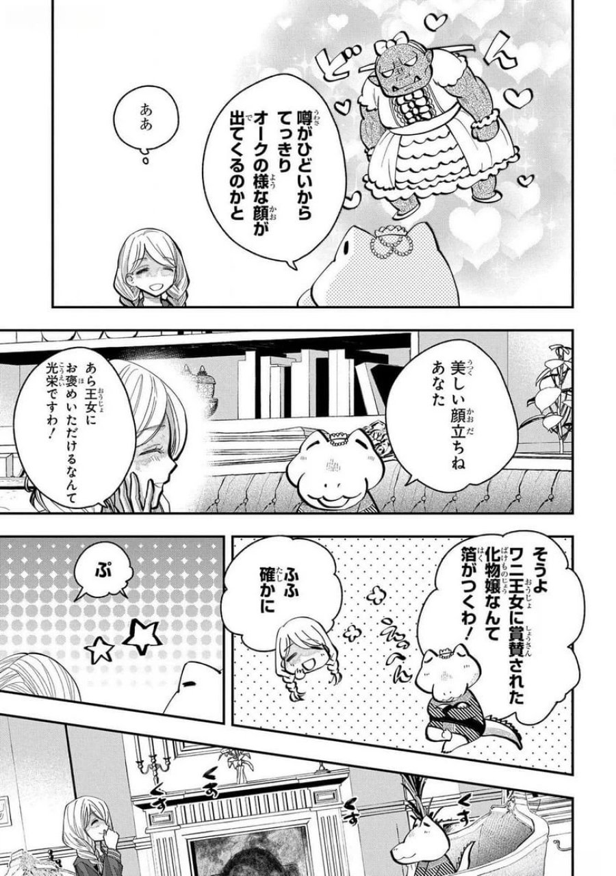 化物嬢ソフィのサロン 第4話 - Trang 15