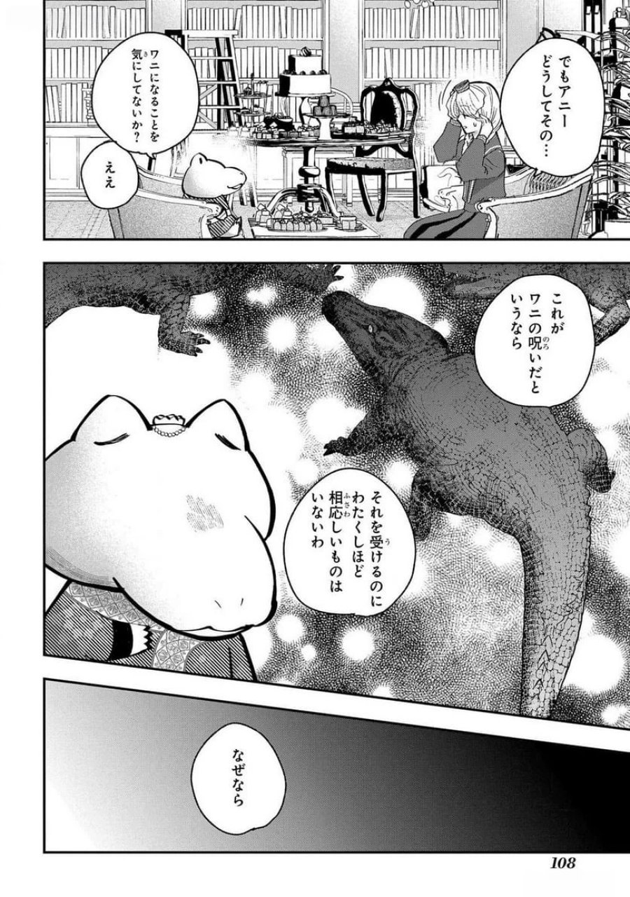 化物嬢ソフィのサロン 第4話 - Trang 16