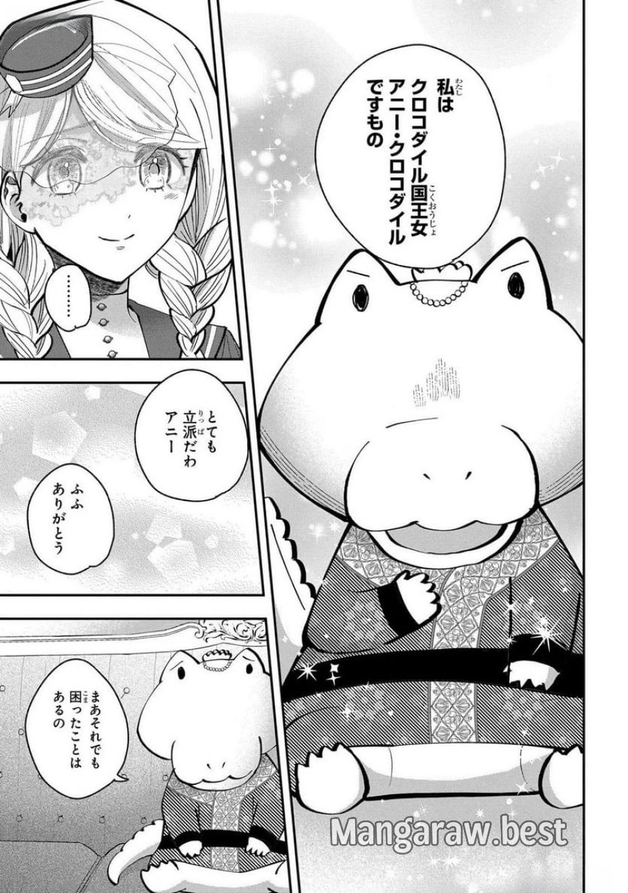 化物嬢ソフィのサロン 第4話 - Trang 17