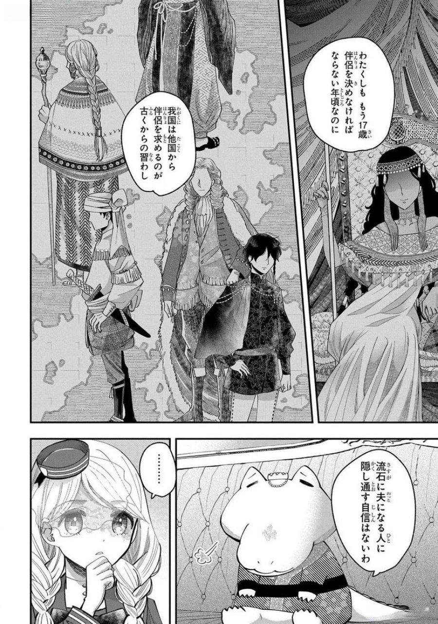 化物嬢ソフィのサロン 第4話 - Trang 18