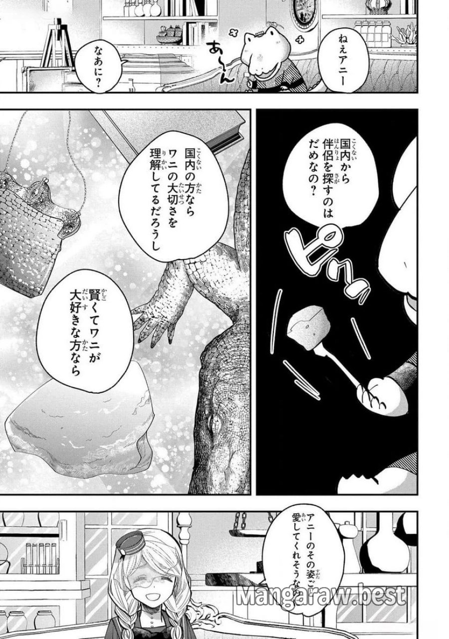 化物嬢ソフィのサロン 第4話 - Trang 19
