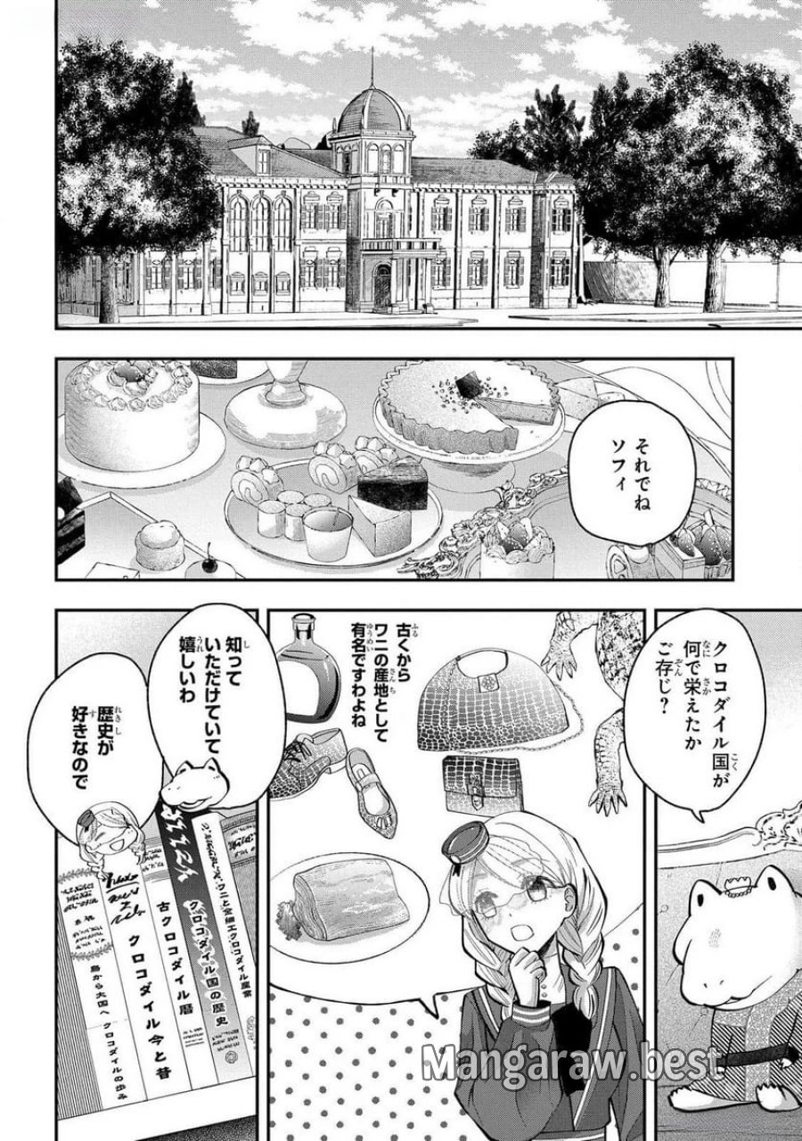 化物嬢ソフィのサロン 第4話 - Trang 2