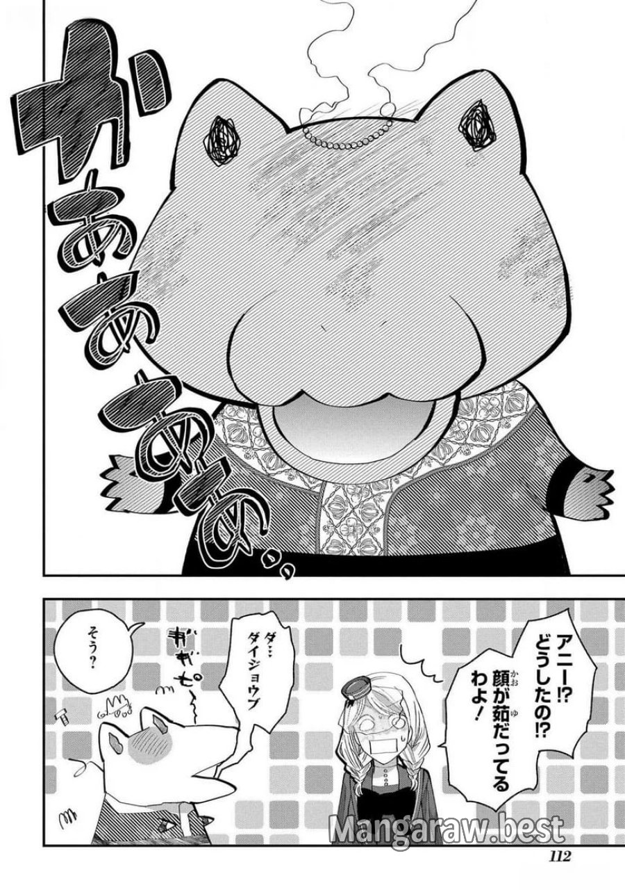 化物嬢ソフィのサロン 第4話 - Trang 20
