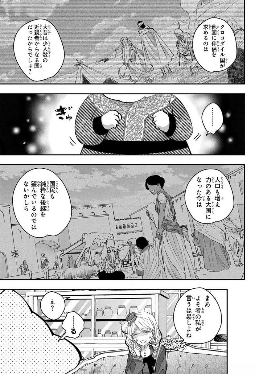 化物嬢ソフィのサロン 第4話 - Trang 21