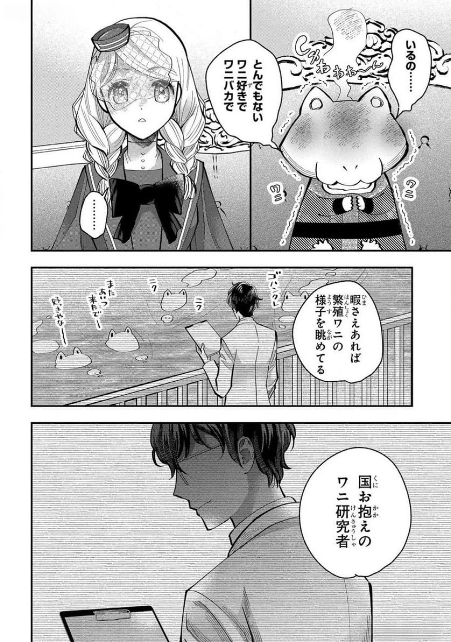 化物嬢ソフィのサロン 第4話 - Trang 22