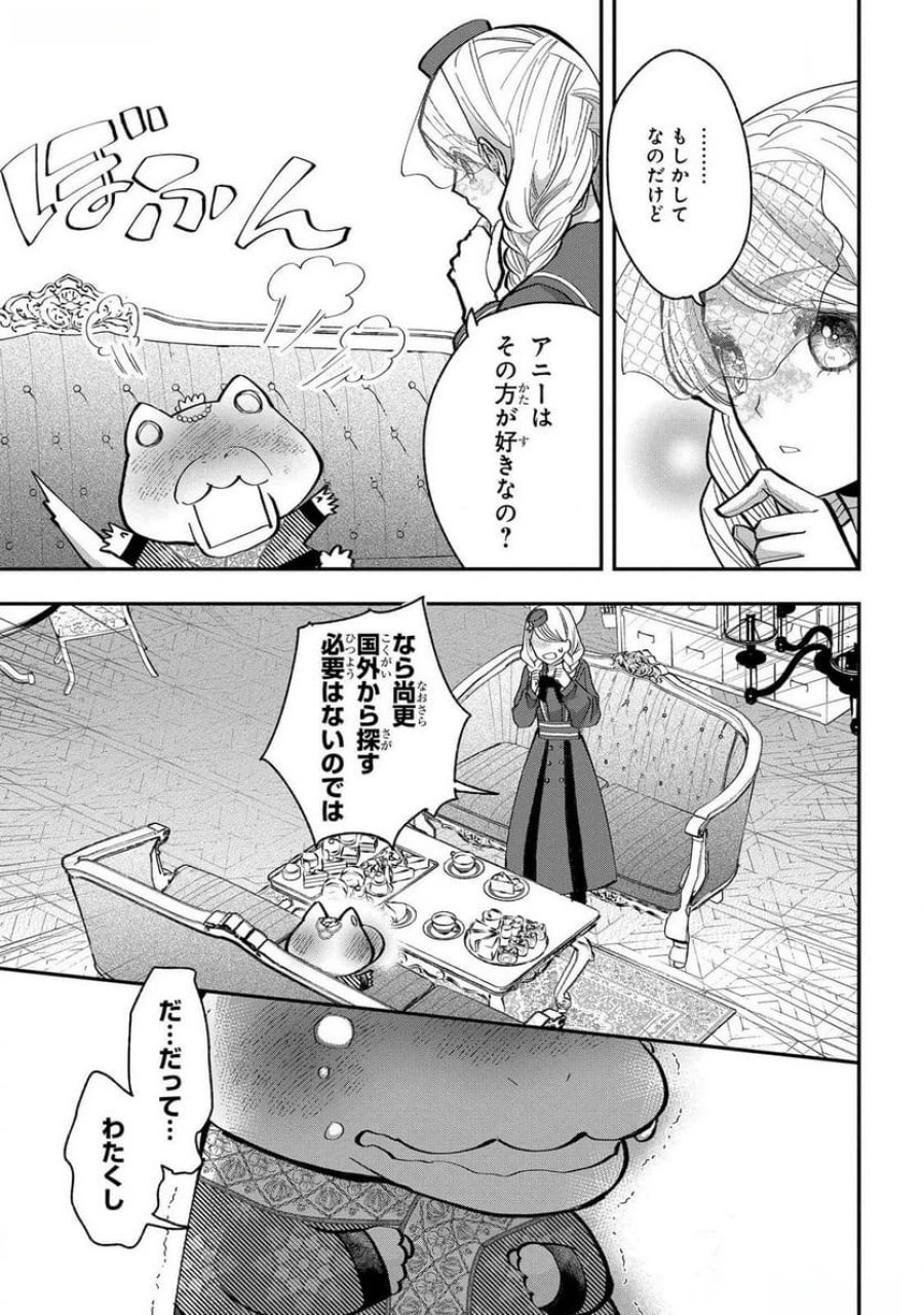 化物嬢ソフィのサロン 第4話 - Trang 23