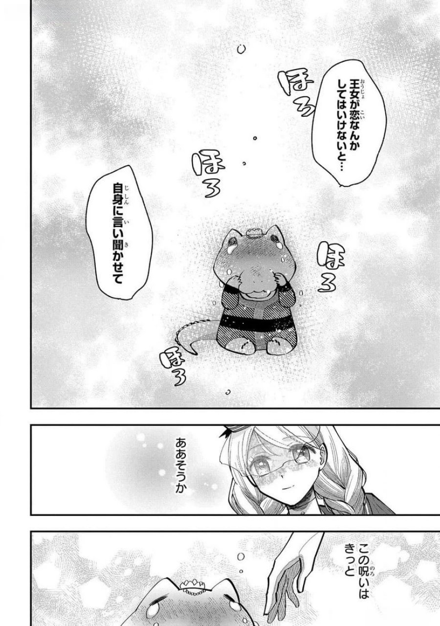 化物嬢ソフィのサロン 第4話 - Trang 24